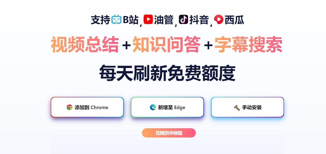 AI课代表-视频总结插图