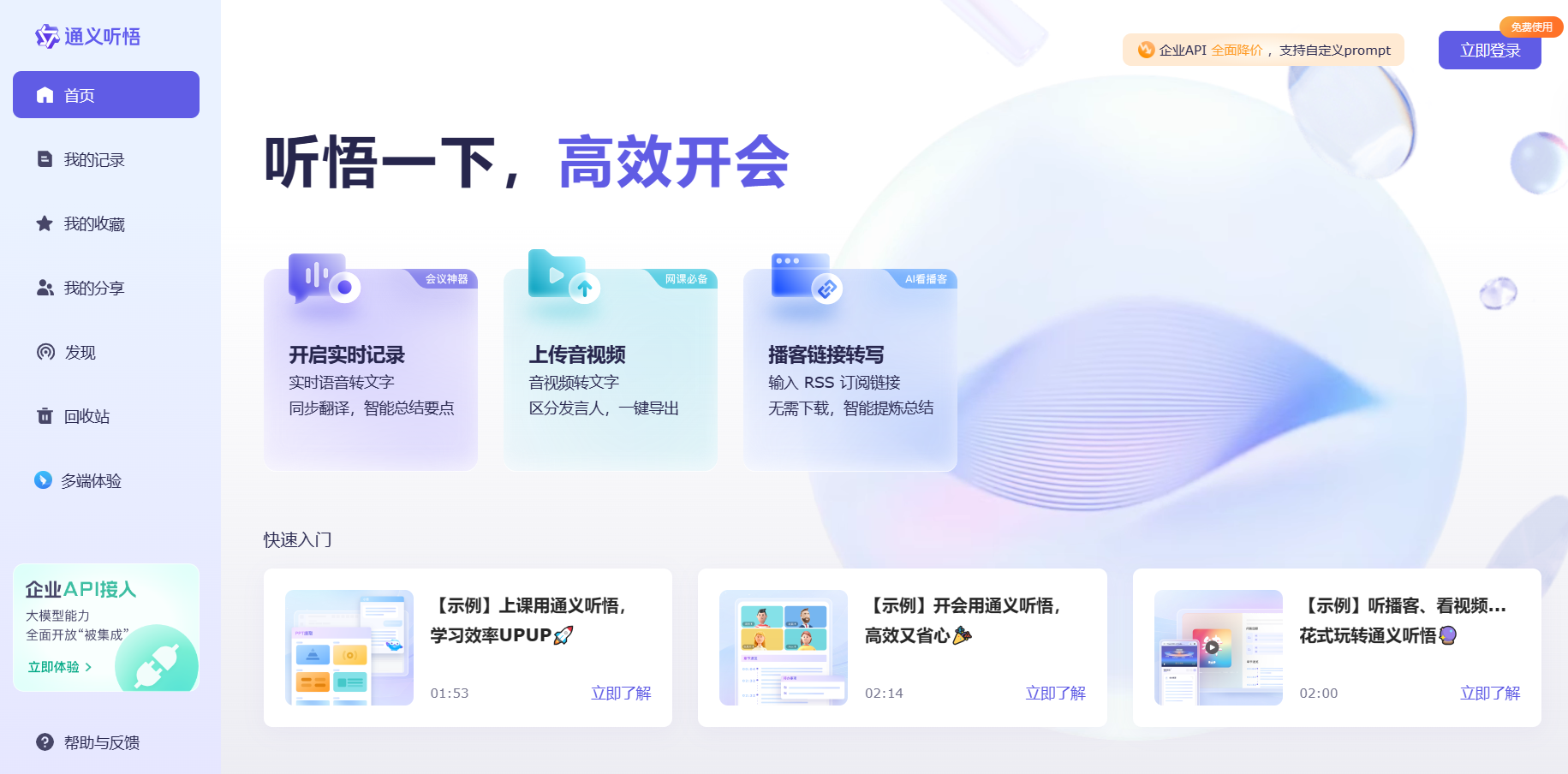 通义听悟-音视频转文字插图