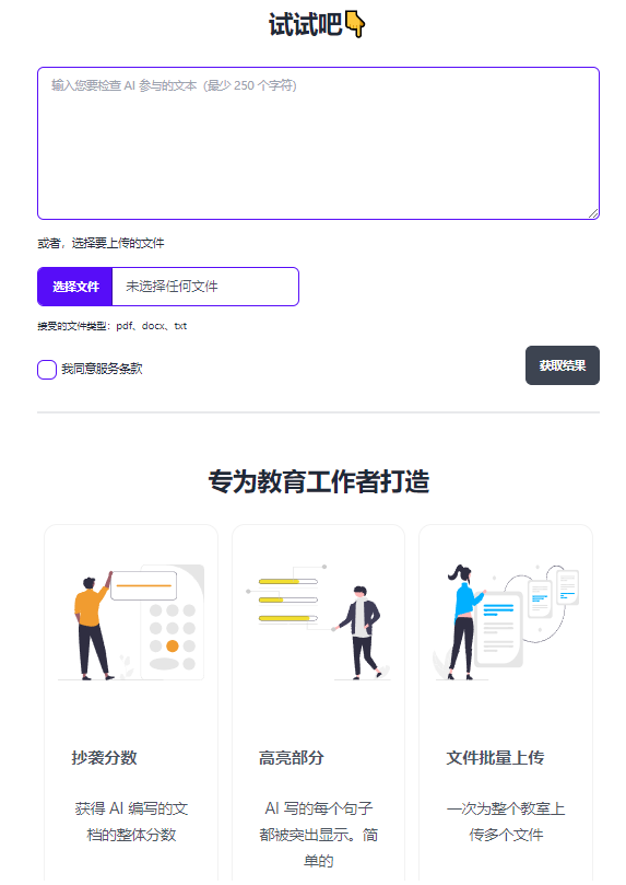 GPTZero插图