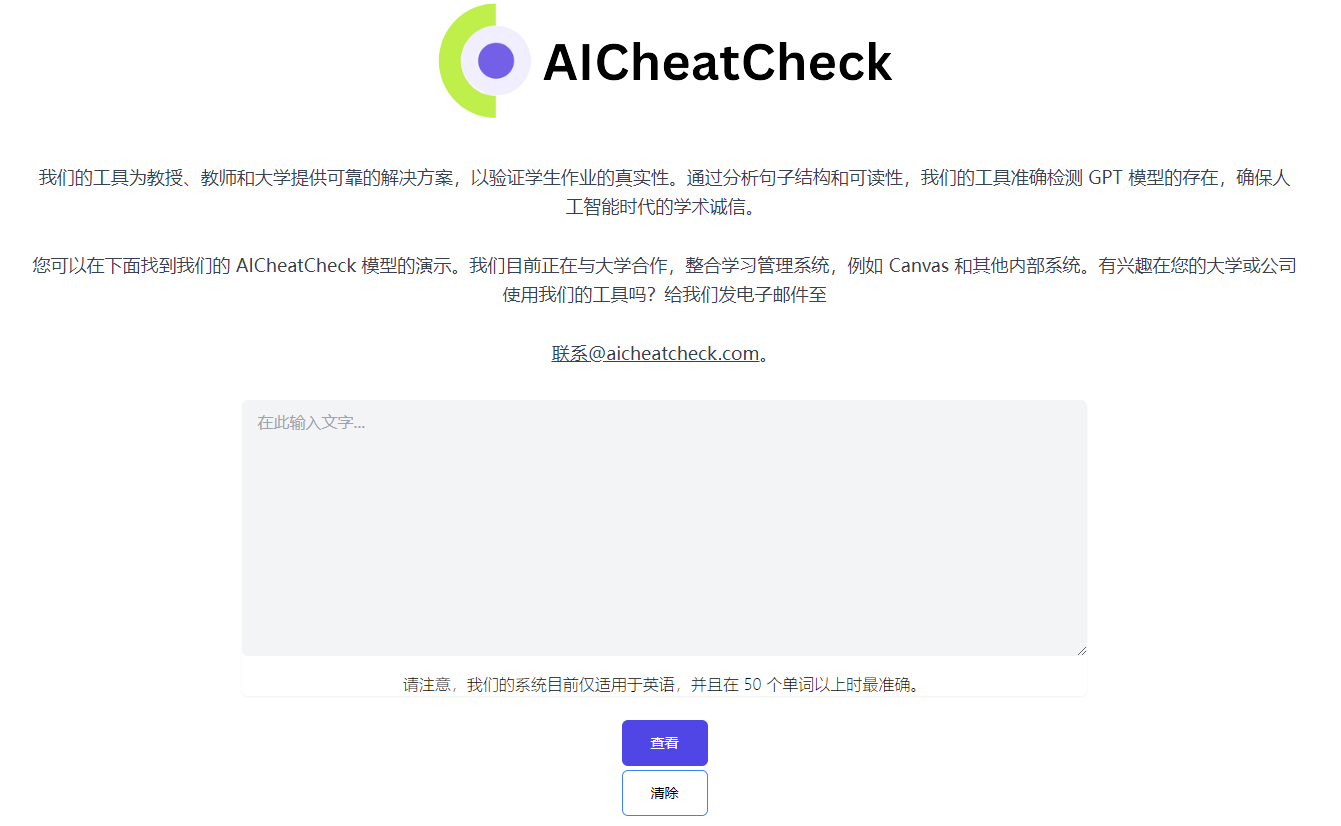 AICheatCheck插图