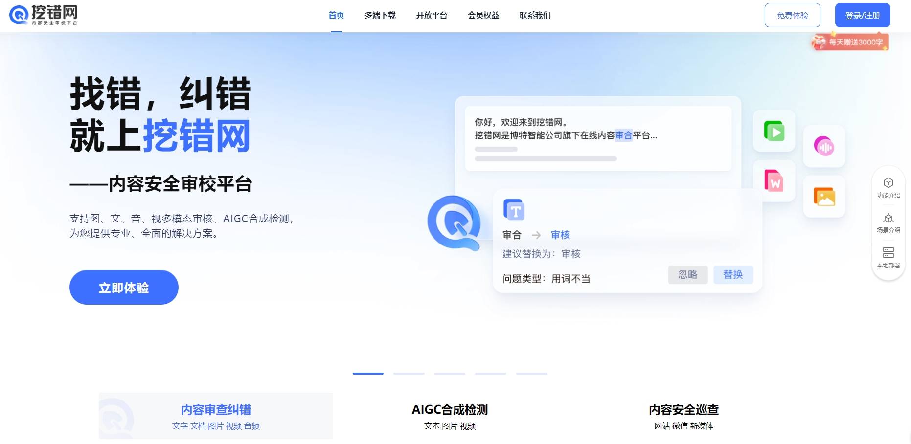 AIGC检测神器-挖错插图