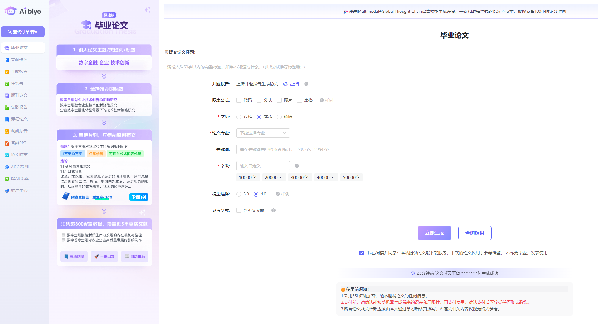 Aibiye降AIGC率插图