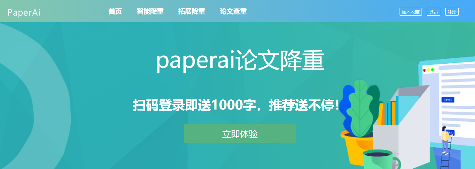 PaperAI智能降重插图