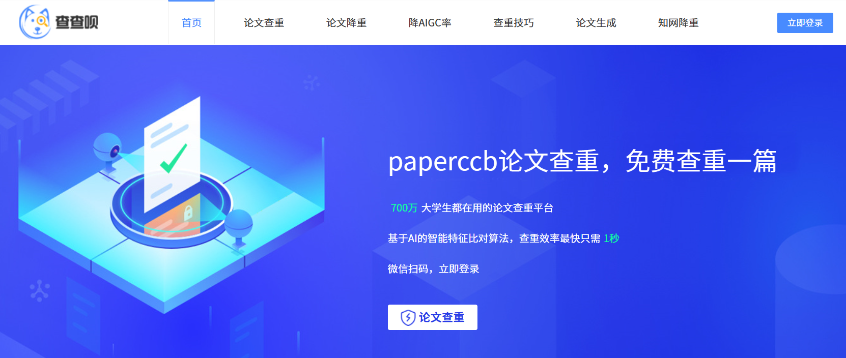 PaperCcb查查呗插图