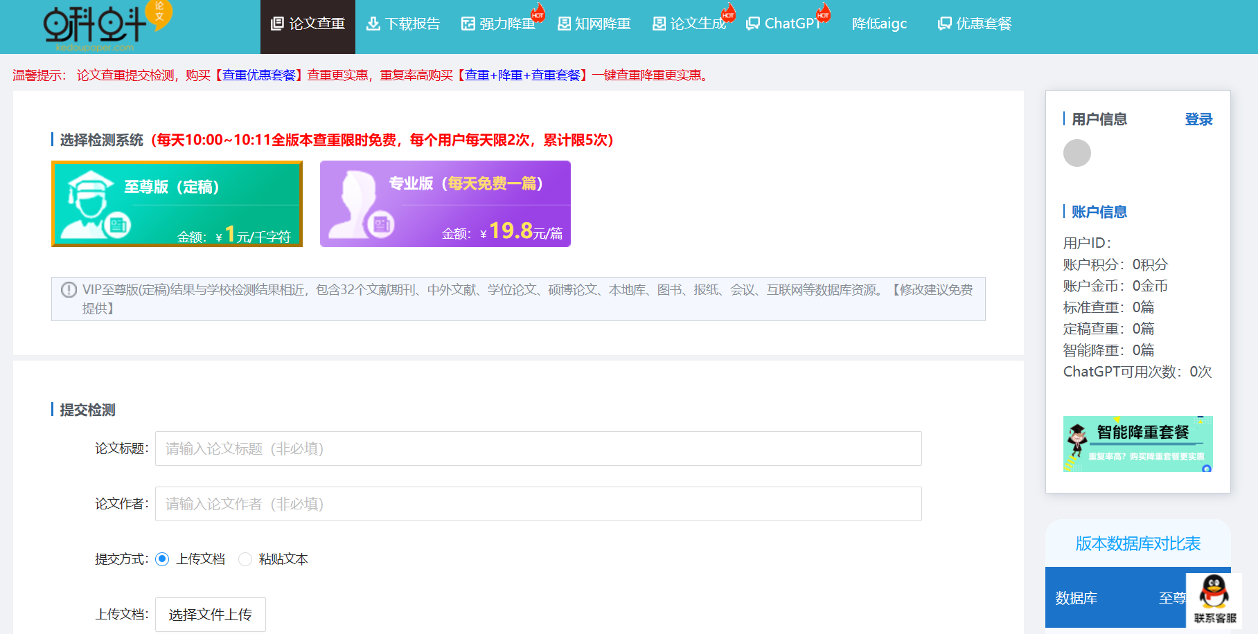 蝌蚪论文查重插图