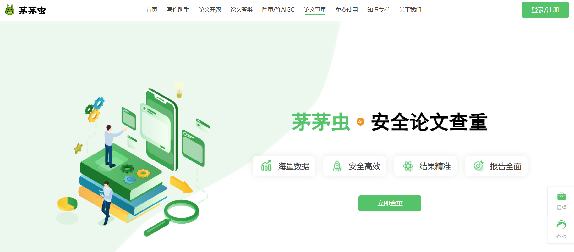 茅茅虫-安全论文查重插图