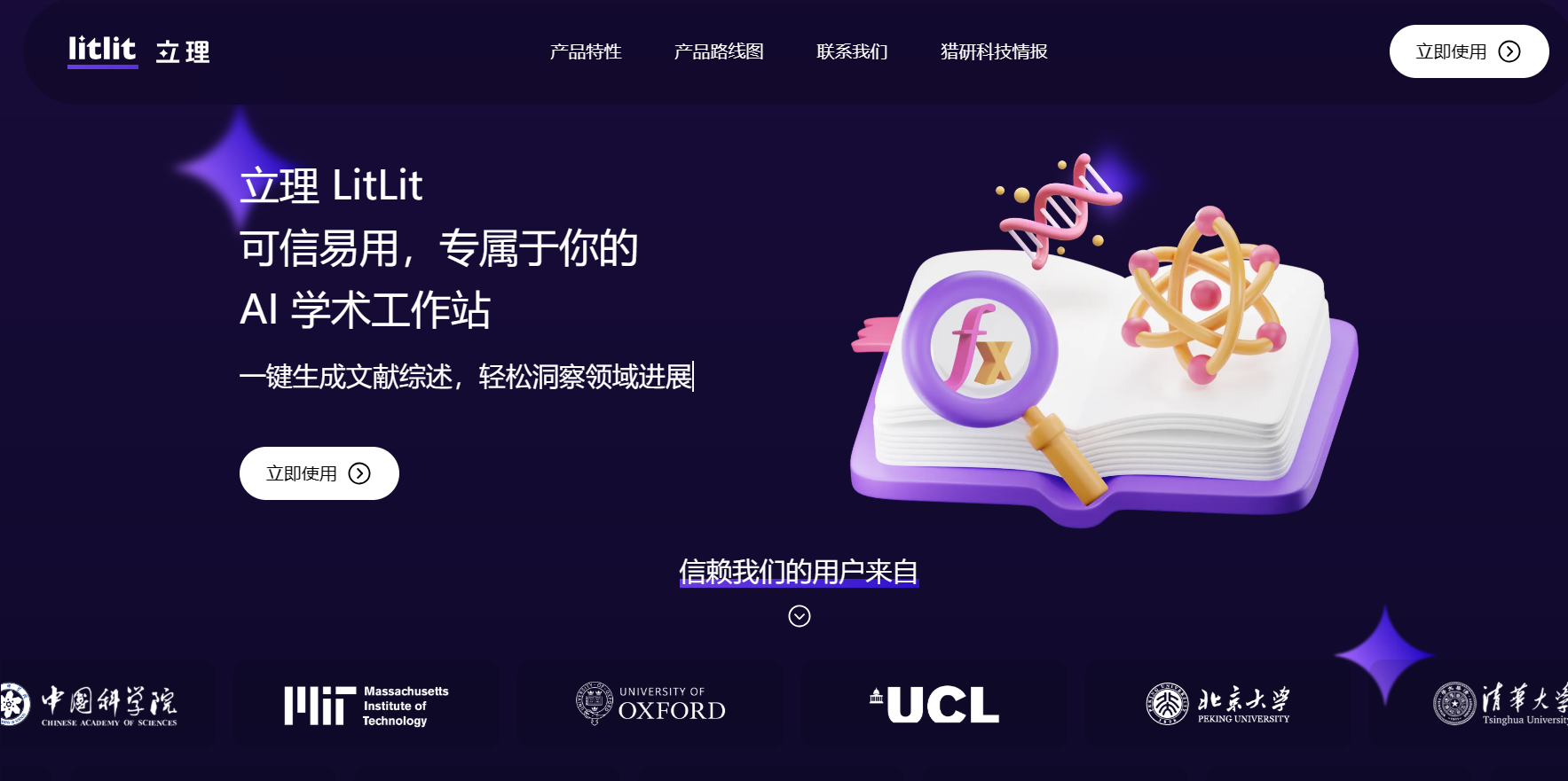 立理（LitLit）AI学术工作站插图
