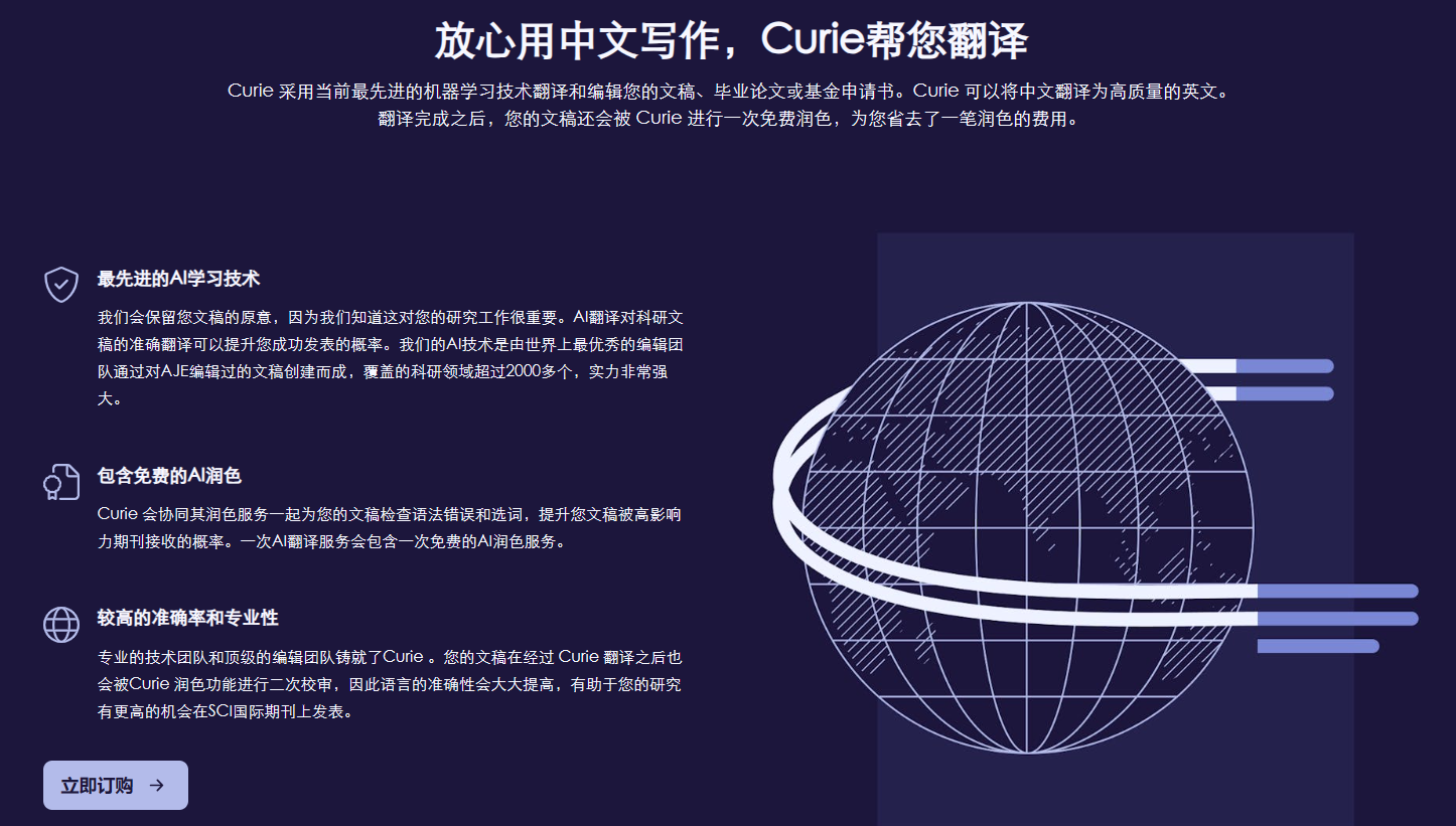 Curie插图