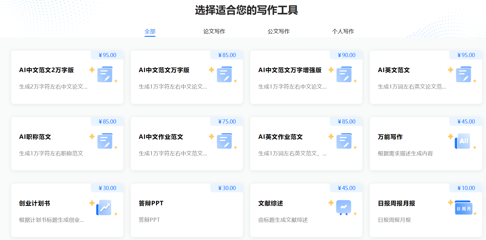 PaperBetterAI智能写作插图