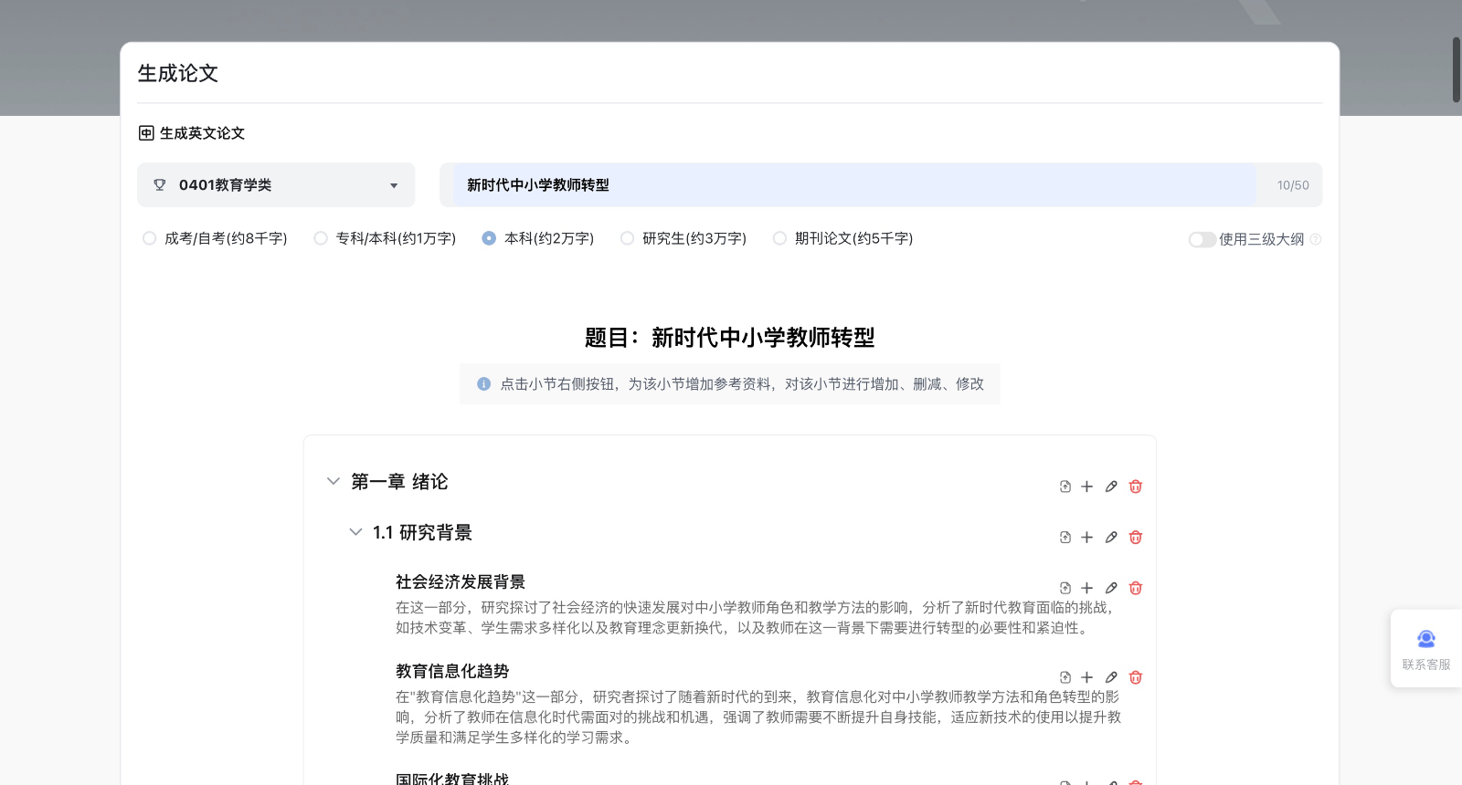 PaperFake AI写论文插图2 PaperFake AI写论文插图2