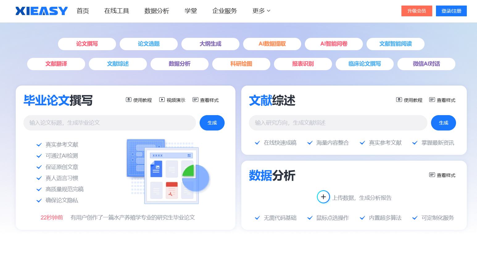 析易-AI论文_数据分析插图