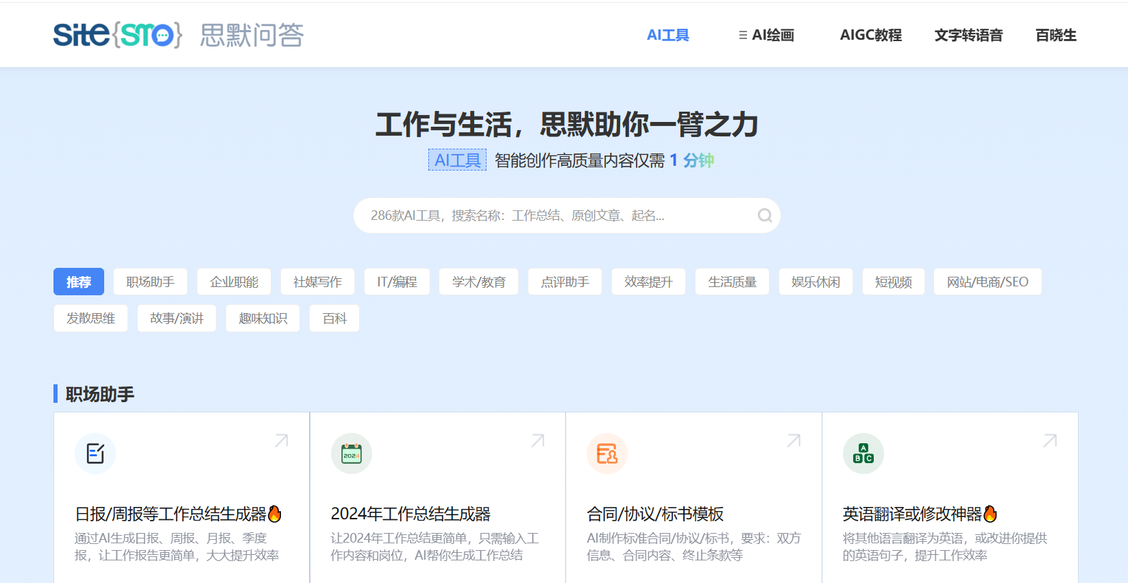 SiteSMO思默问答插图