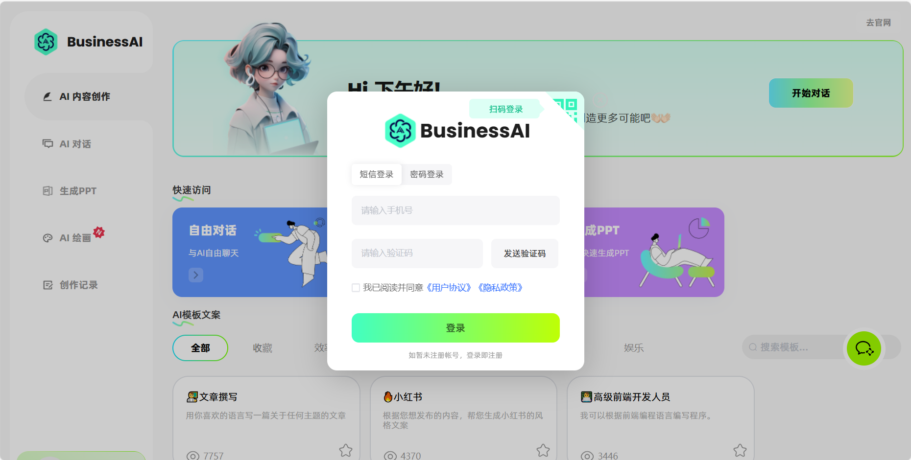 BusinessAI插图