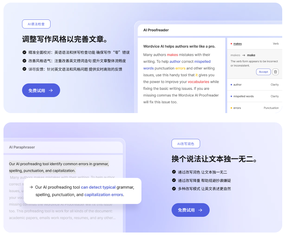 Wordvice AI插图