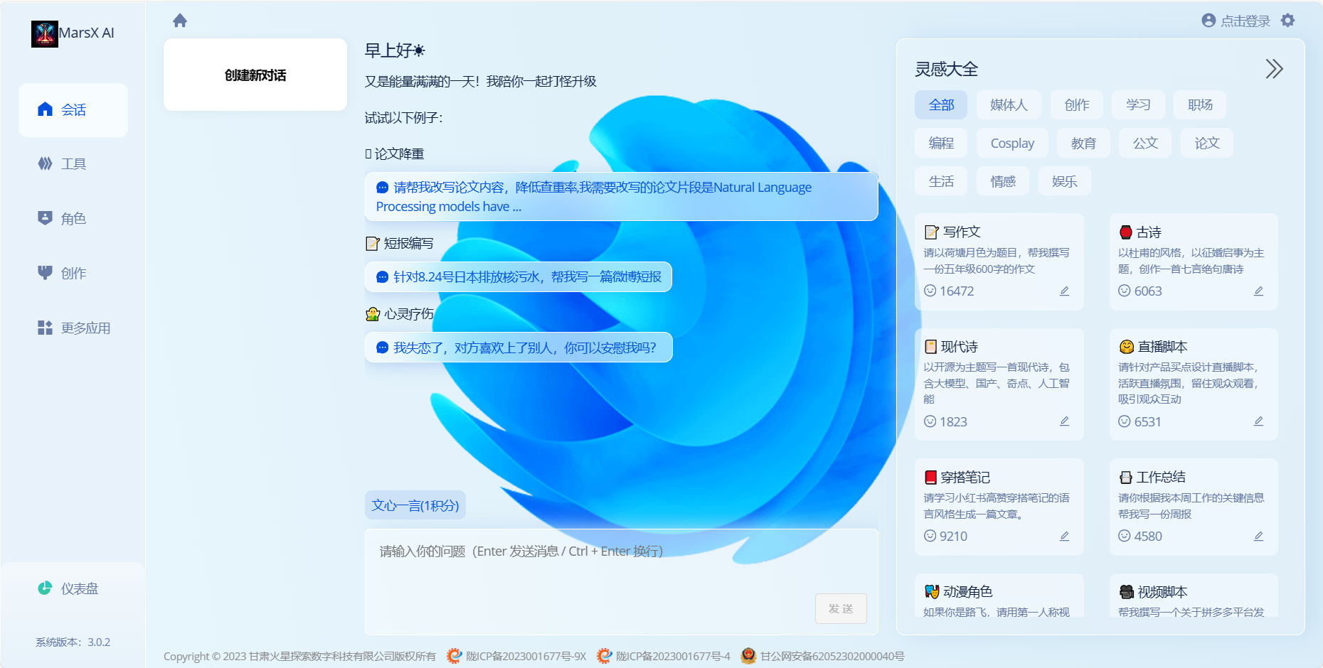 MarsX AI插图