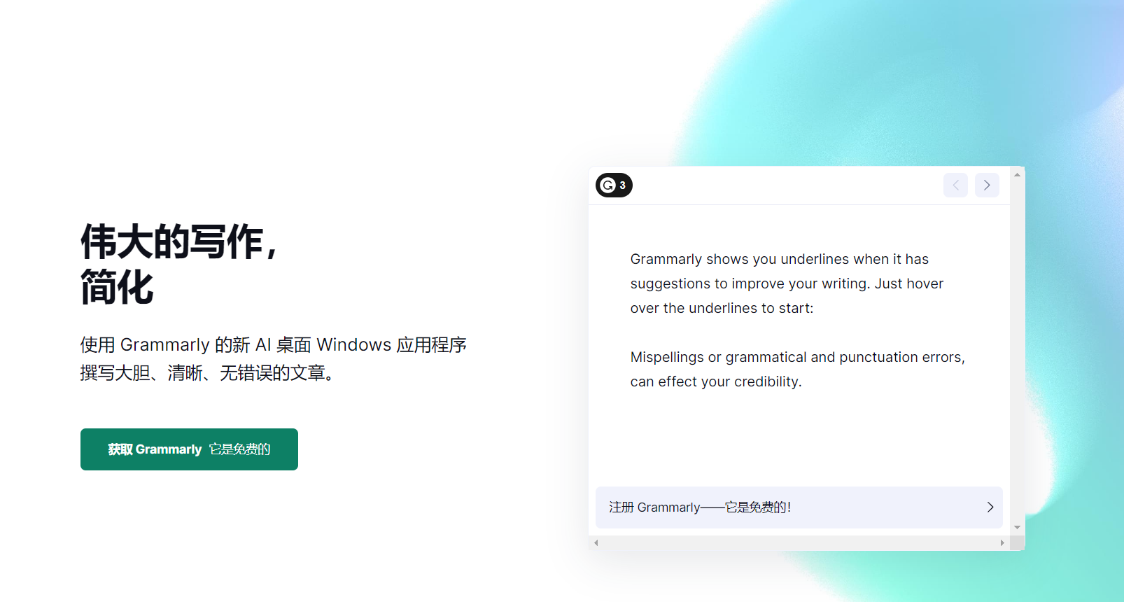 Grammarly插图