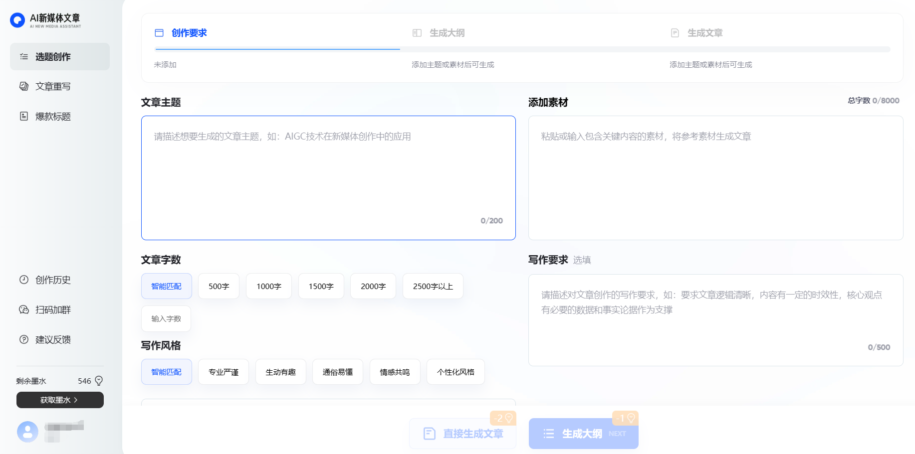 AI新媒体写作插图