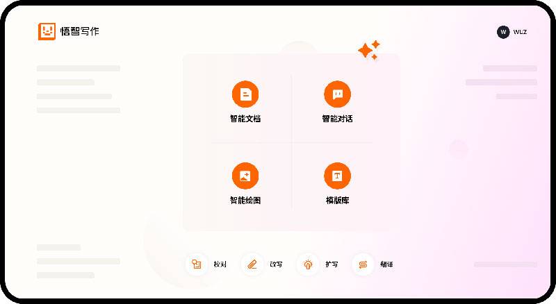 悟智写作插图 悟智写作插图