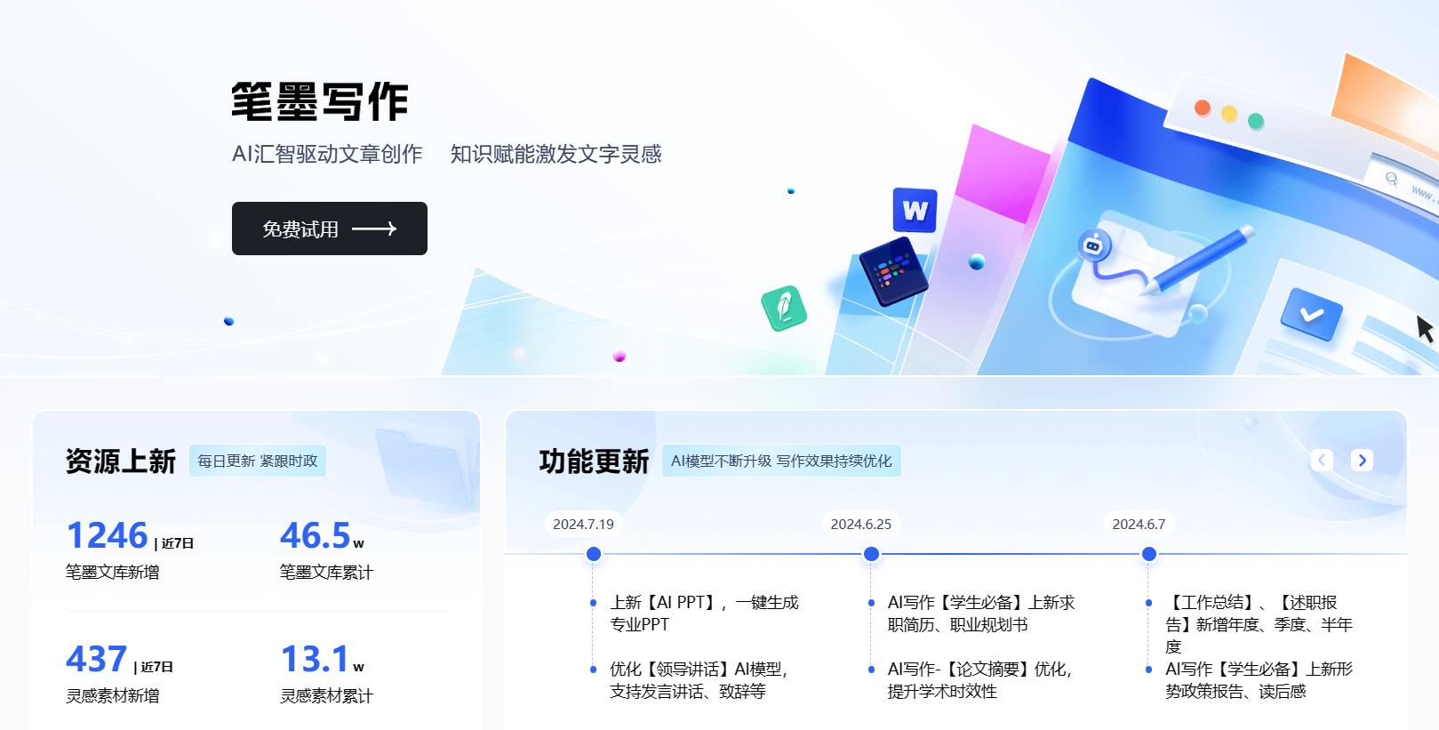 笔墨公文插图