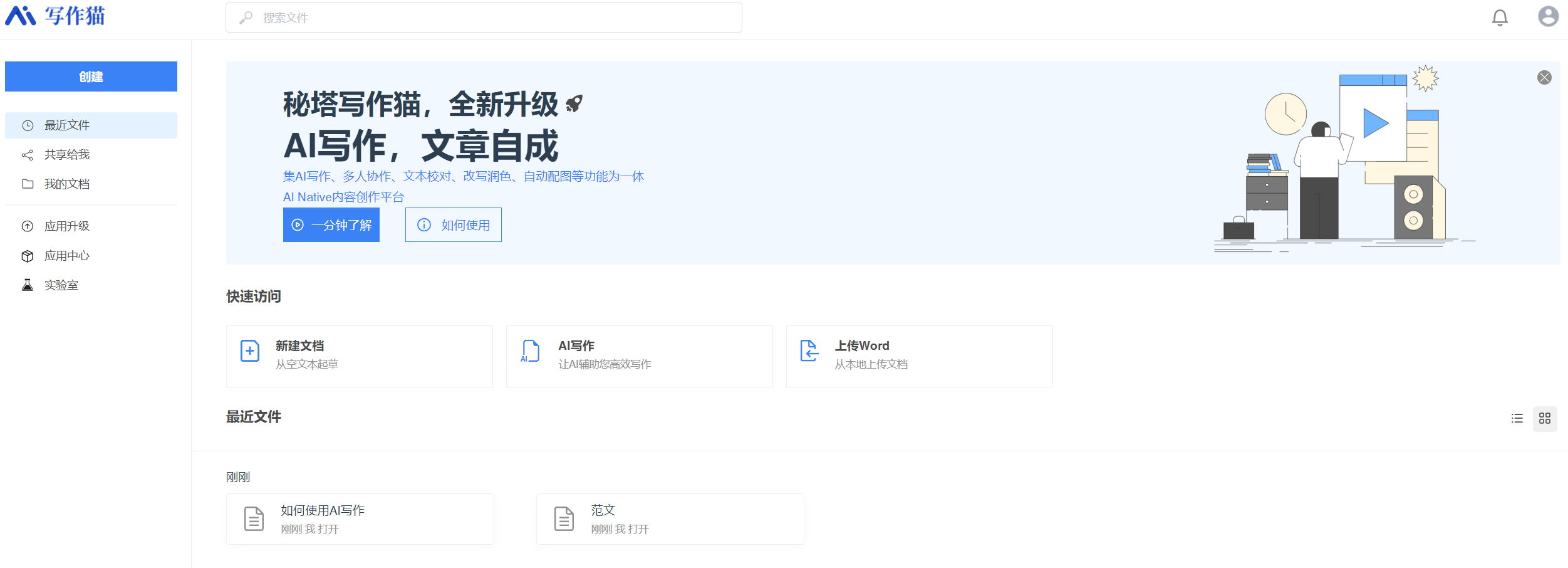 秘塔写作猫插图