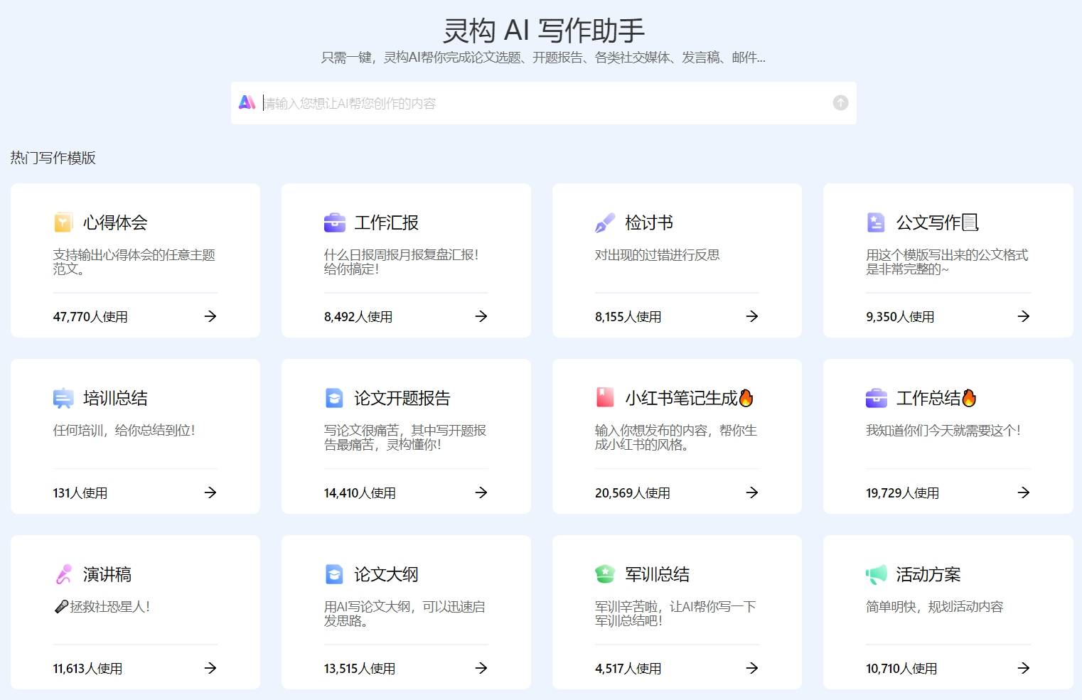 灵构笔记 – 免费AI写作插图 灵构笔记 – 免费AI写作插图