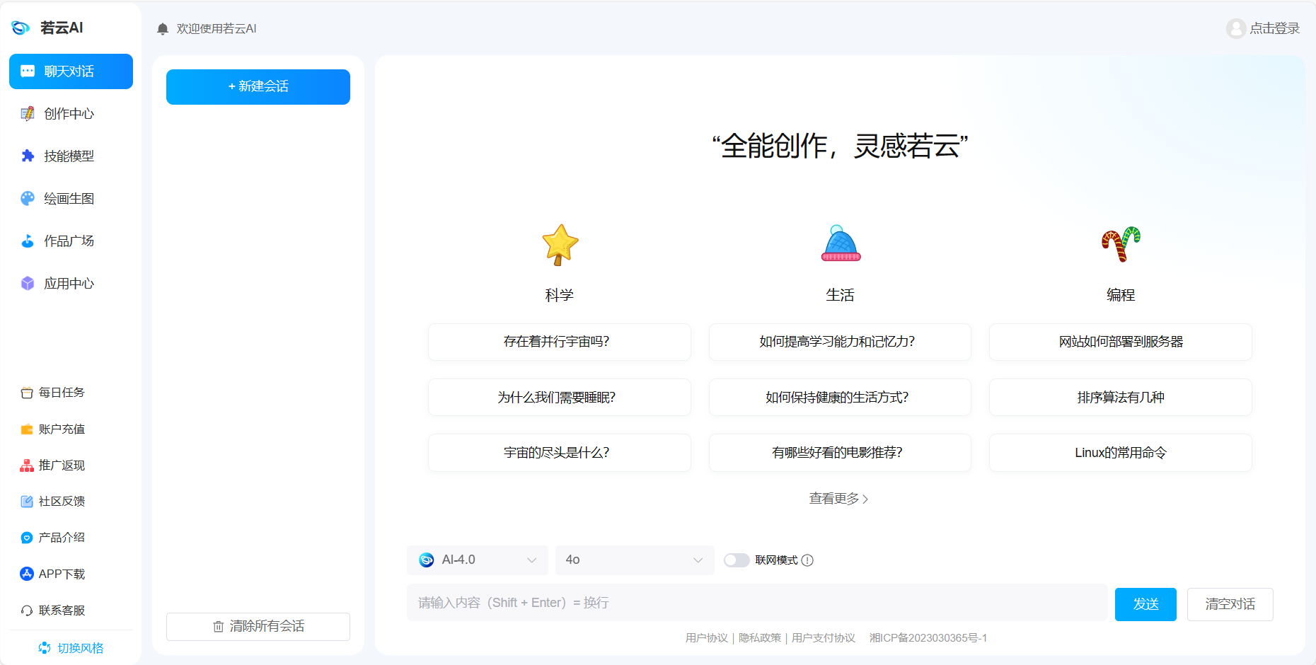 若云AI智能助手插图