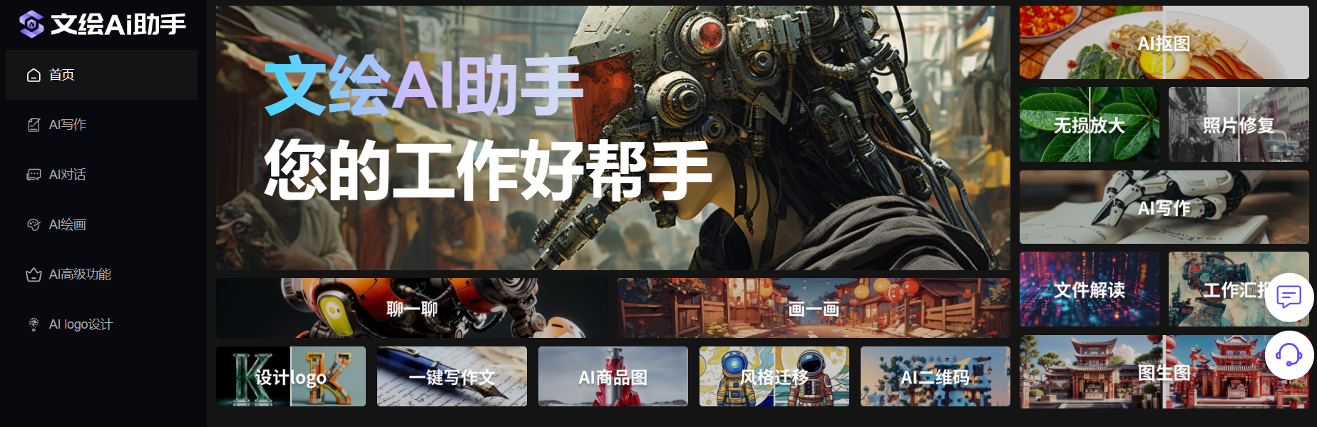 文绘AI助手插图