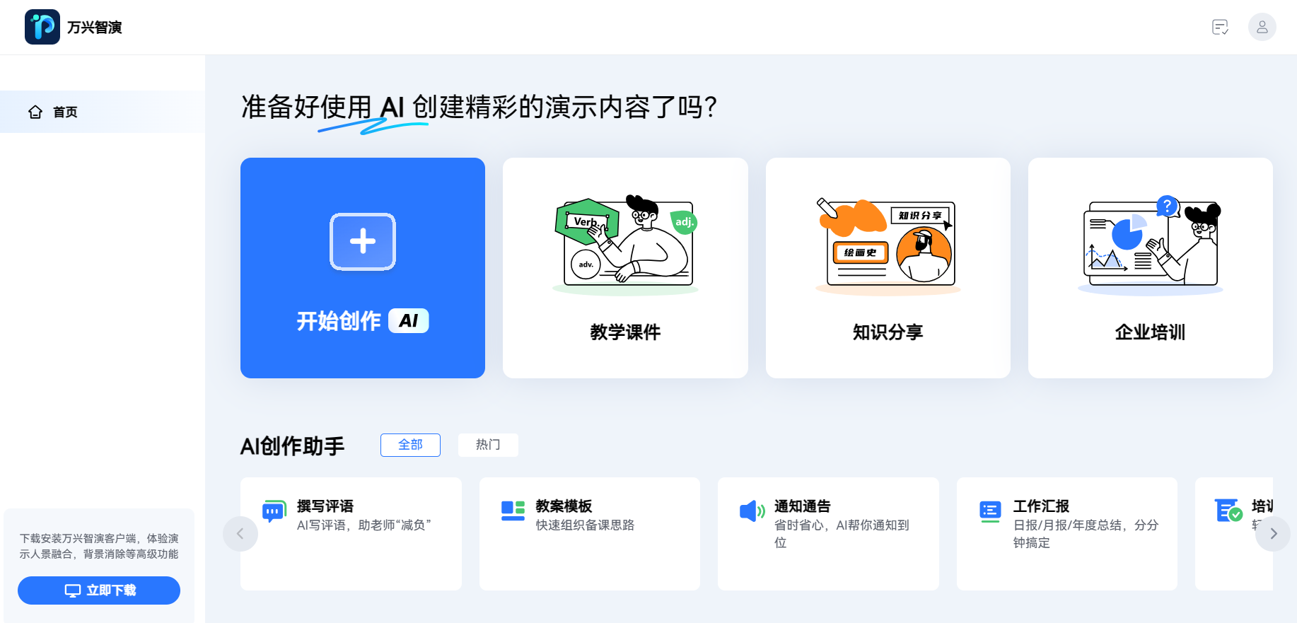 万兴智演-AI创作助手插图
