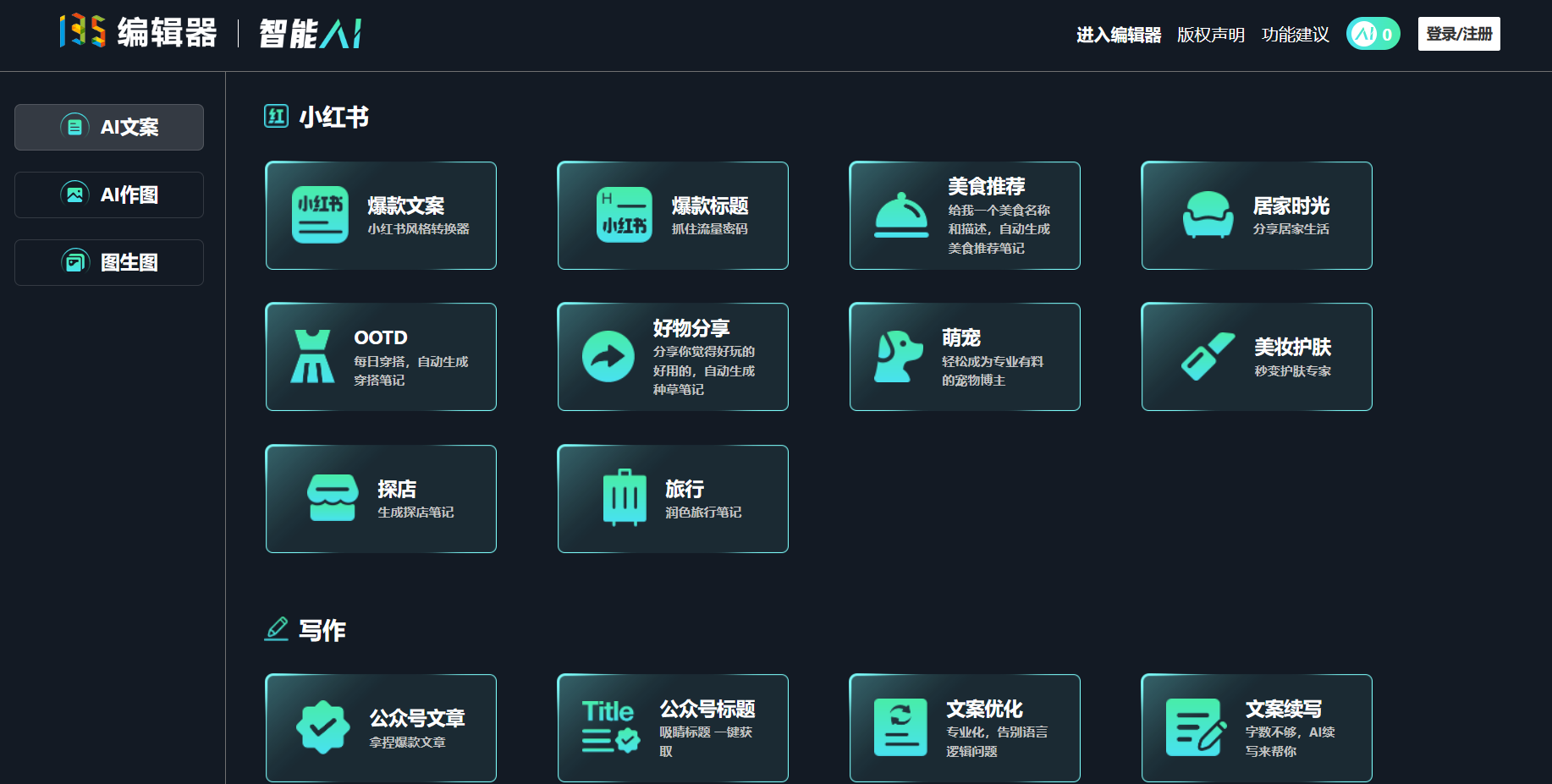 135编辑器智能Ai插图