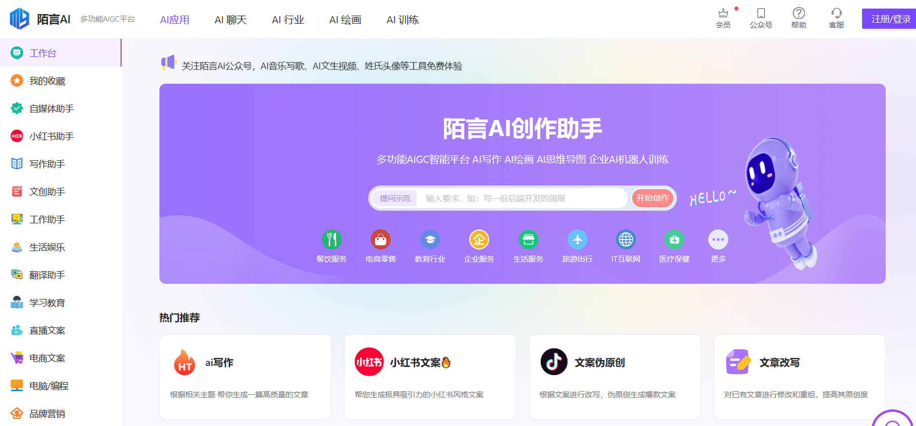 陌言AI插图
