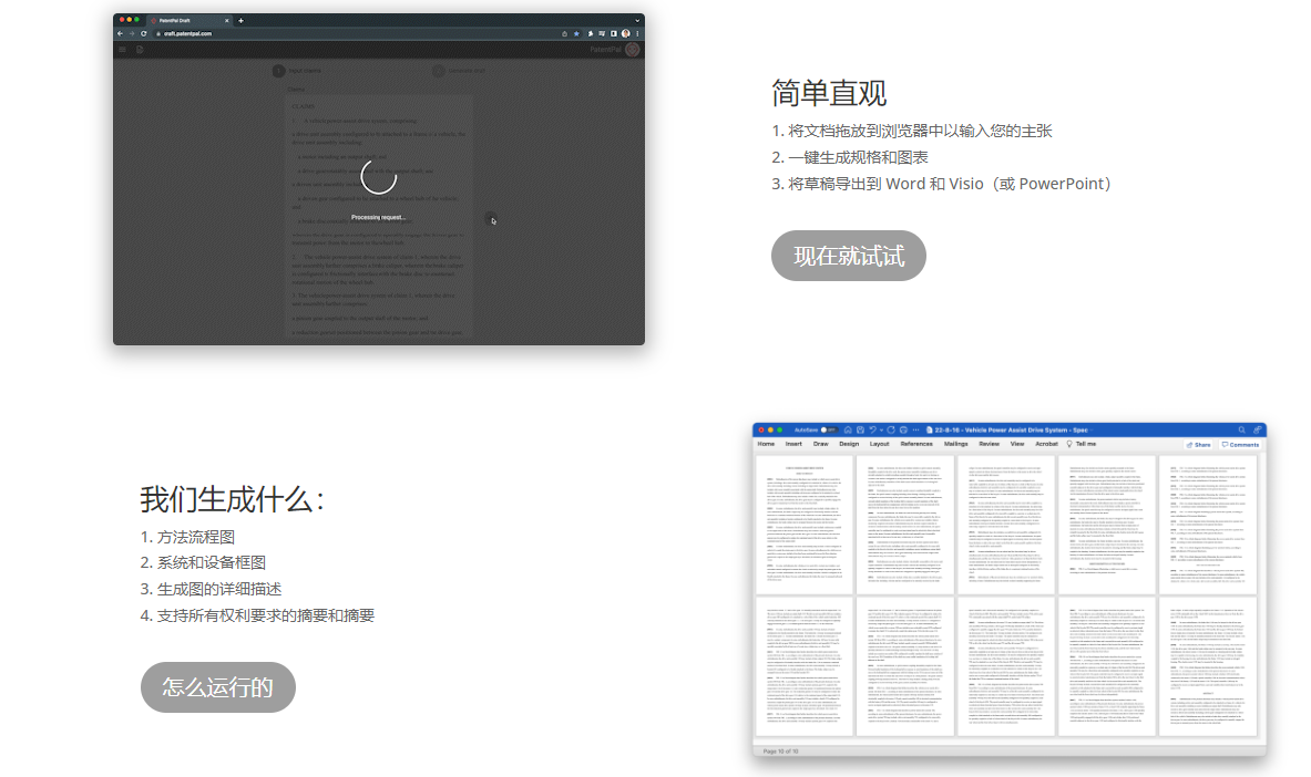 PatentPal插图