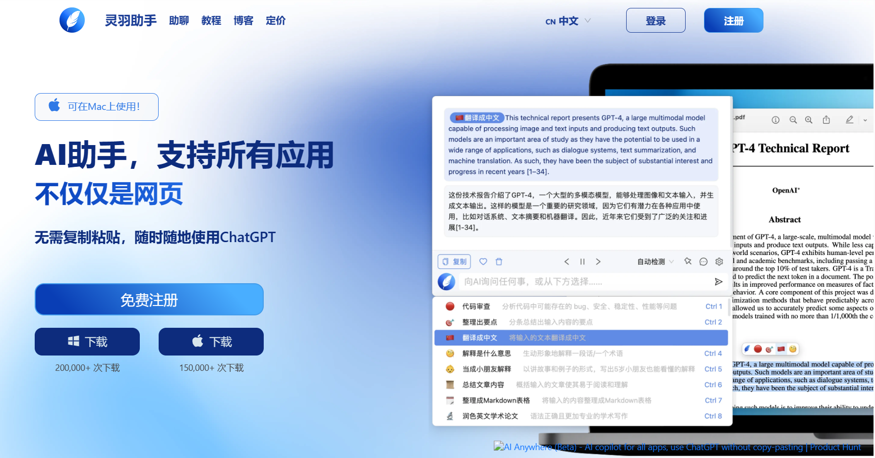 灵羽助手插图