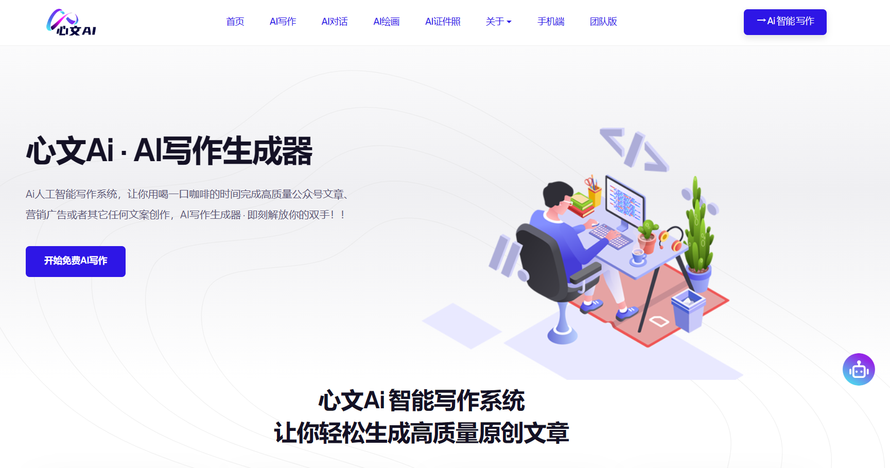 心文AI插图