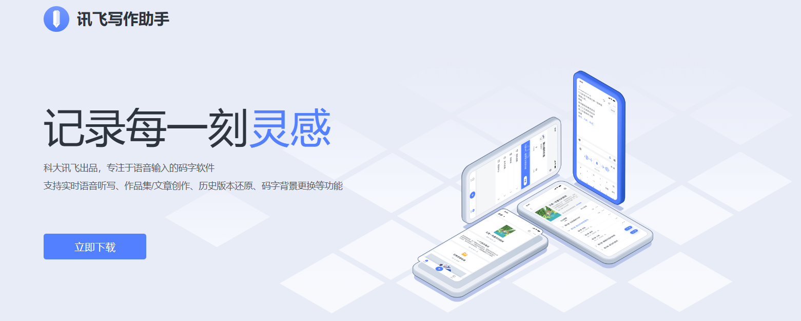 讯飞写作助手插图