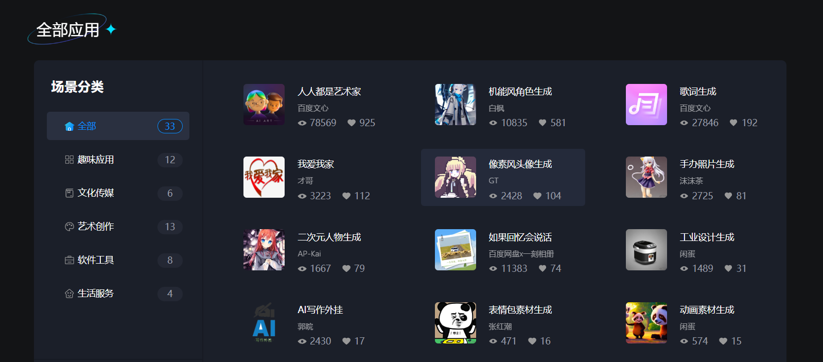百度·创意应用空间插图1