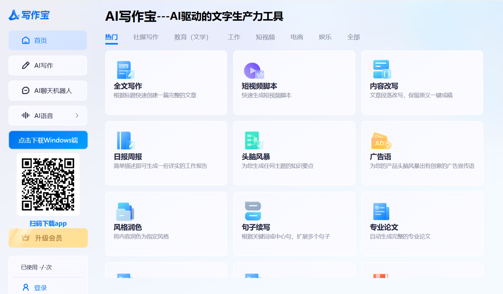 AI写作宝插图