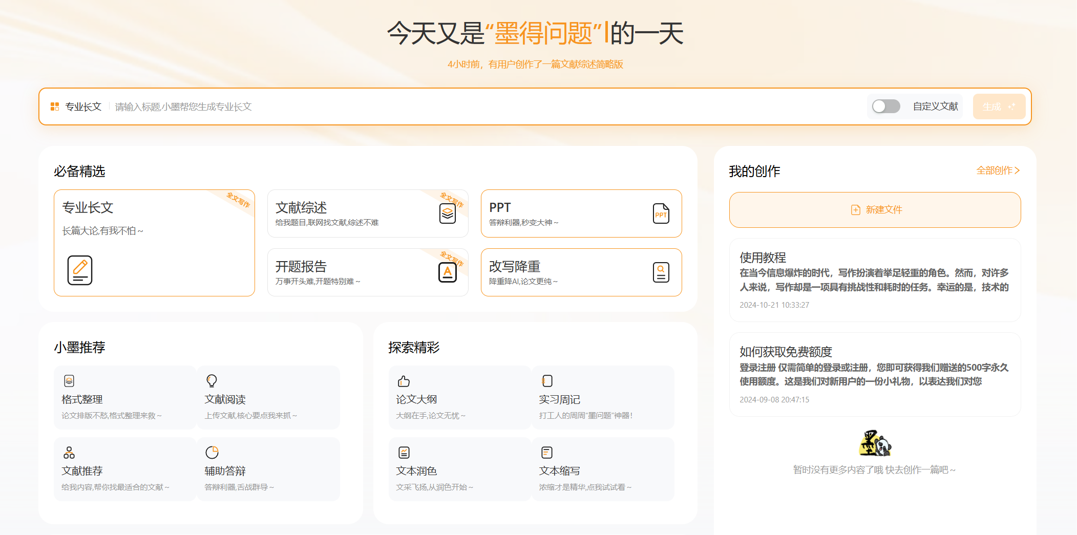 墨得问题插图