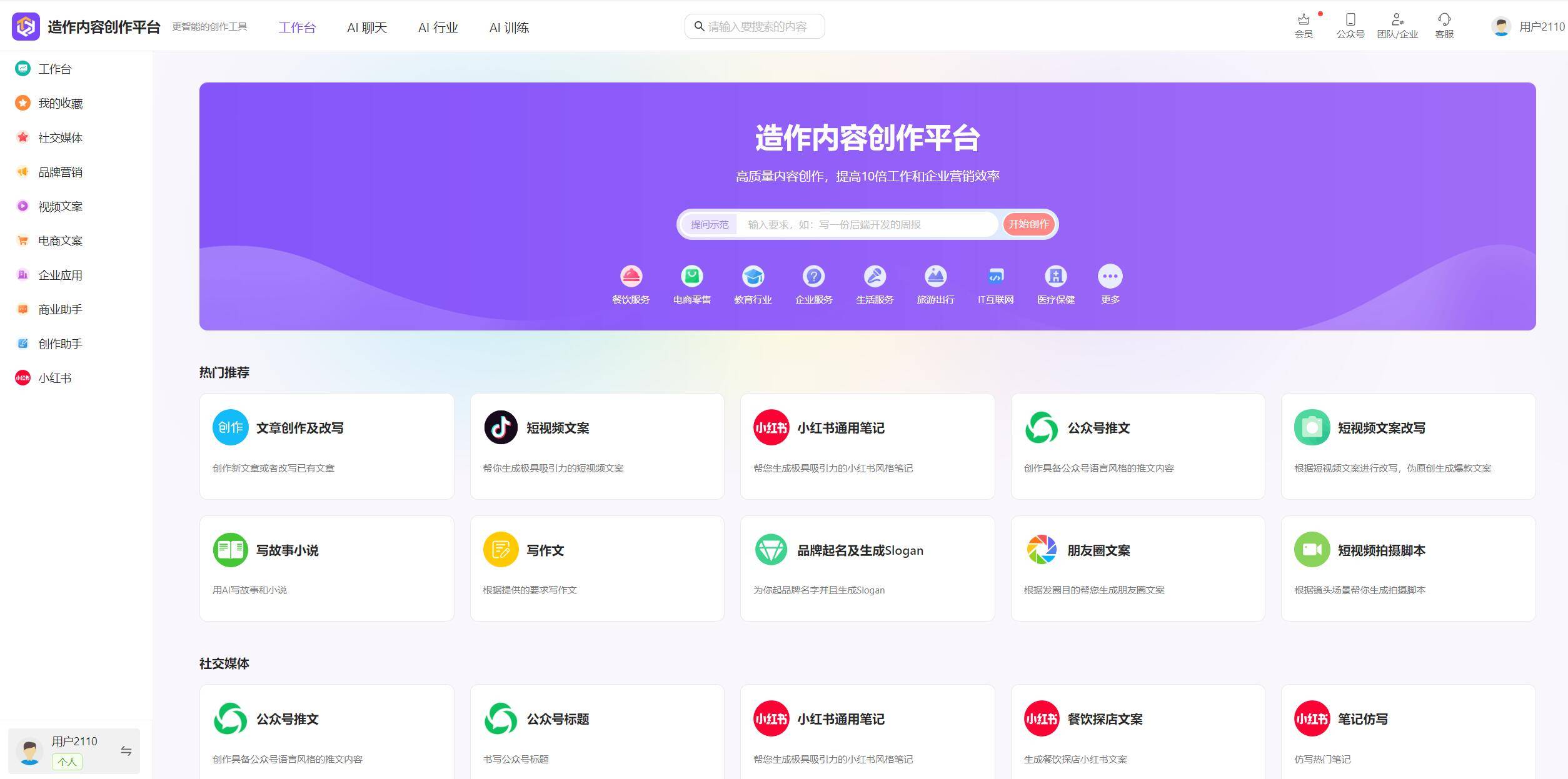 造作AI – 每天免费5000字插图