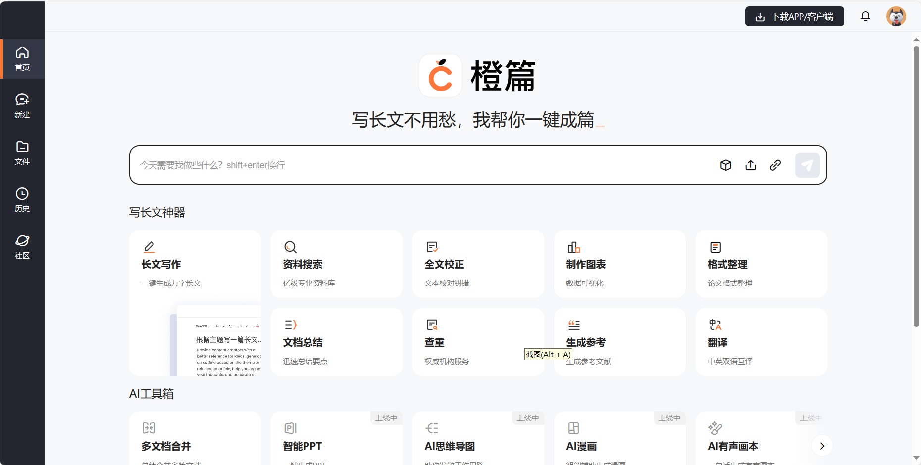 橙篇插图