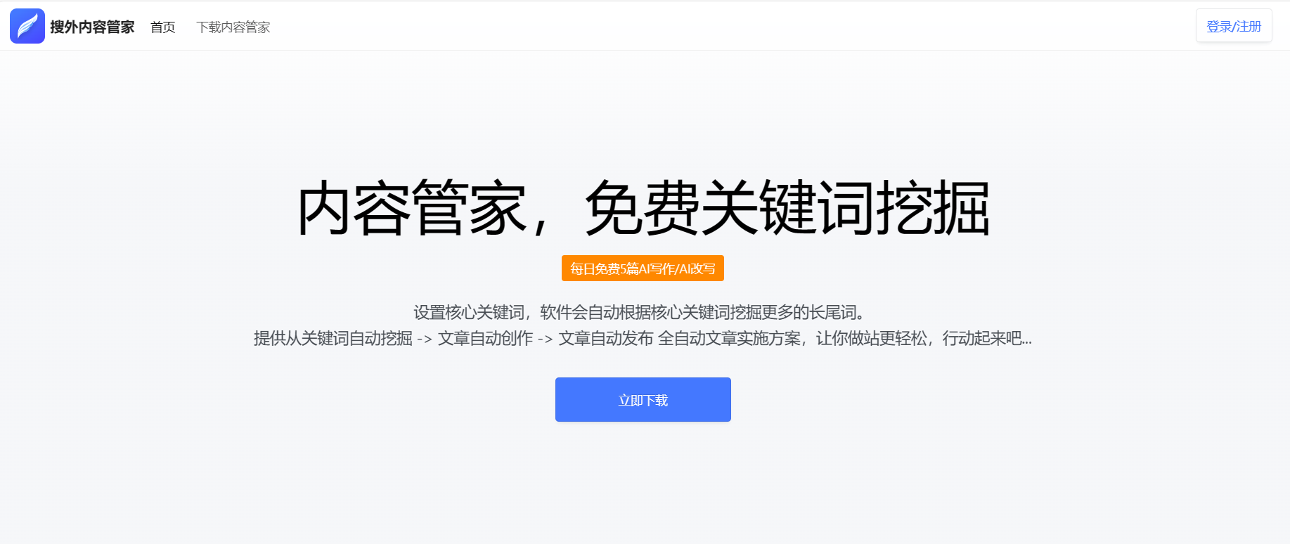 AI内容管家-免费100篇插图