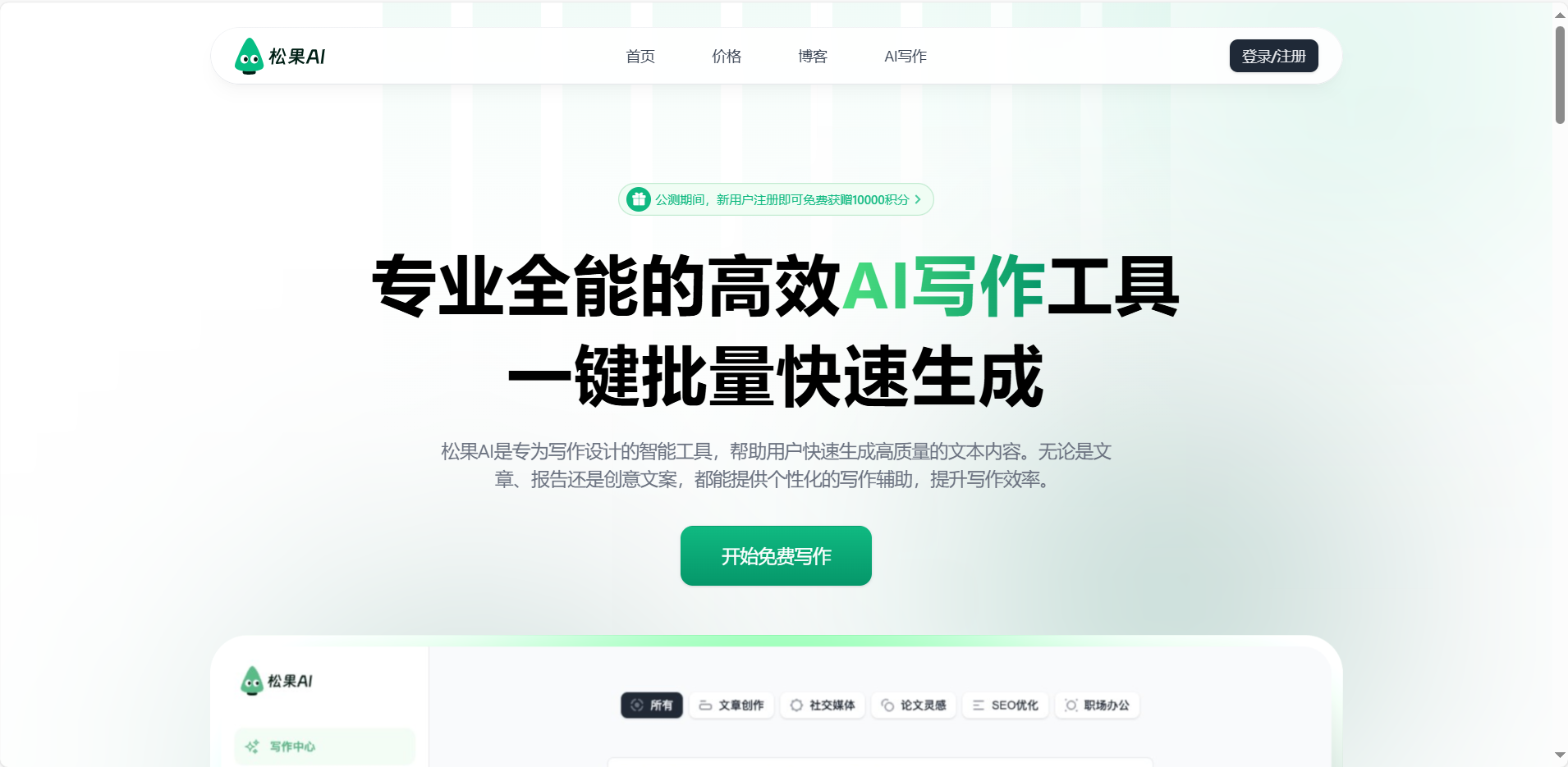 松果AI写作插图 松果AI写作插图