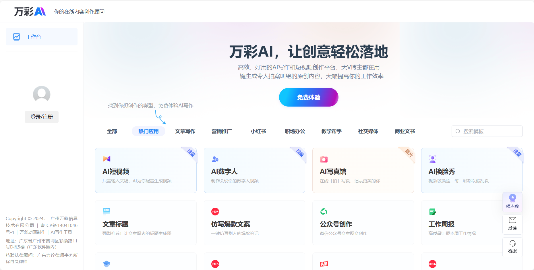 万彩AI插图