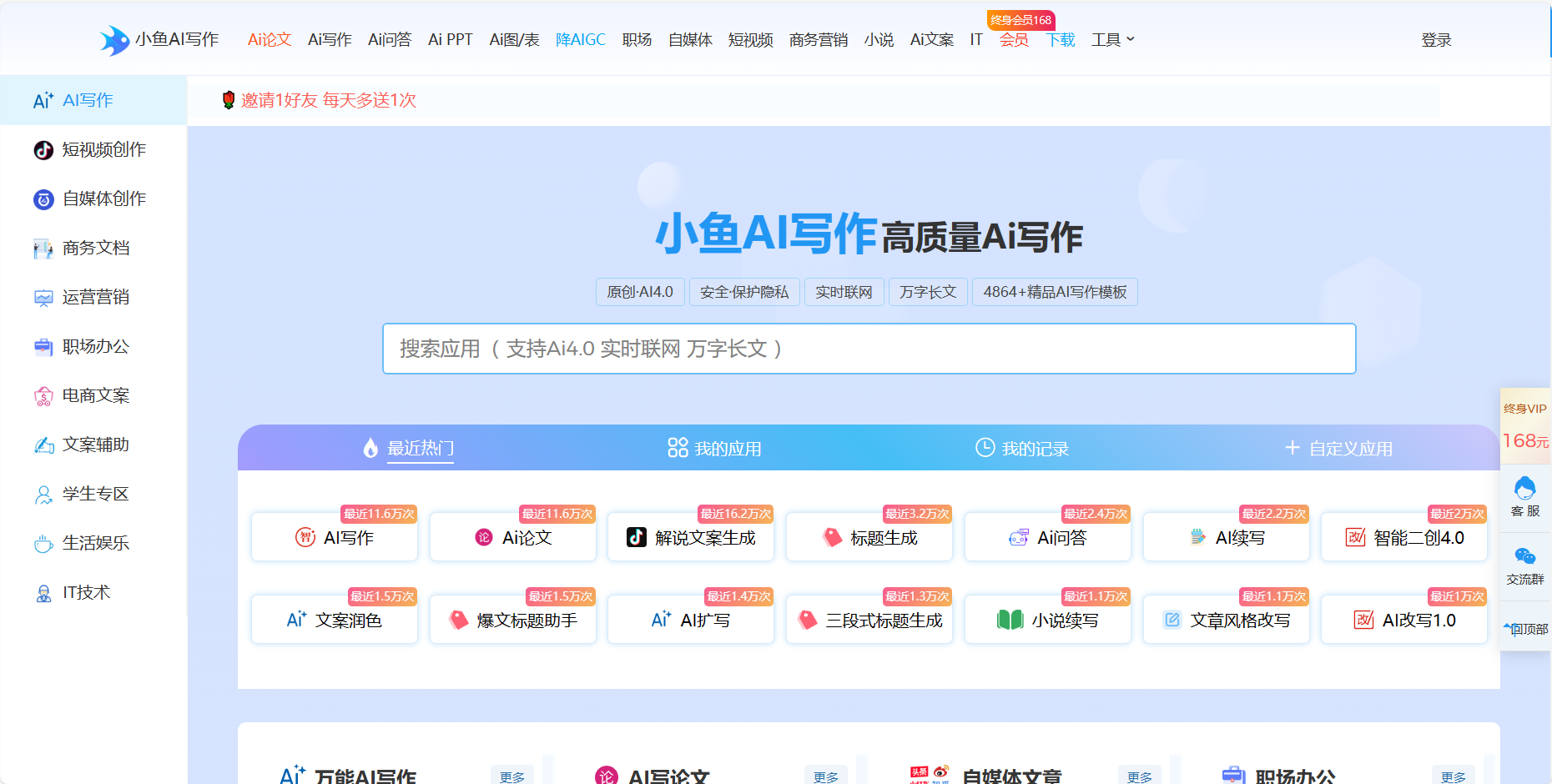 小鱼AI写作 – 免费插图
