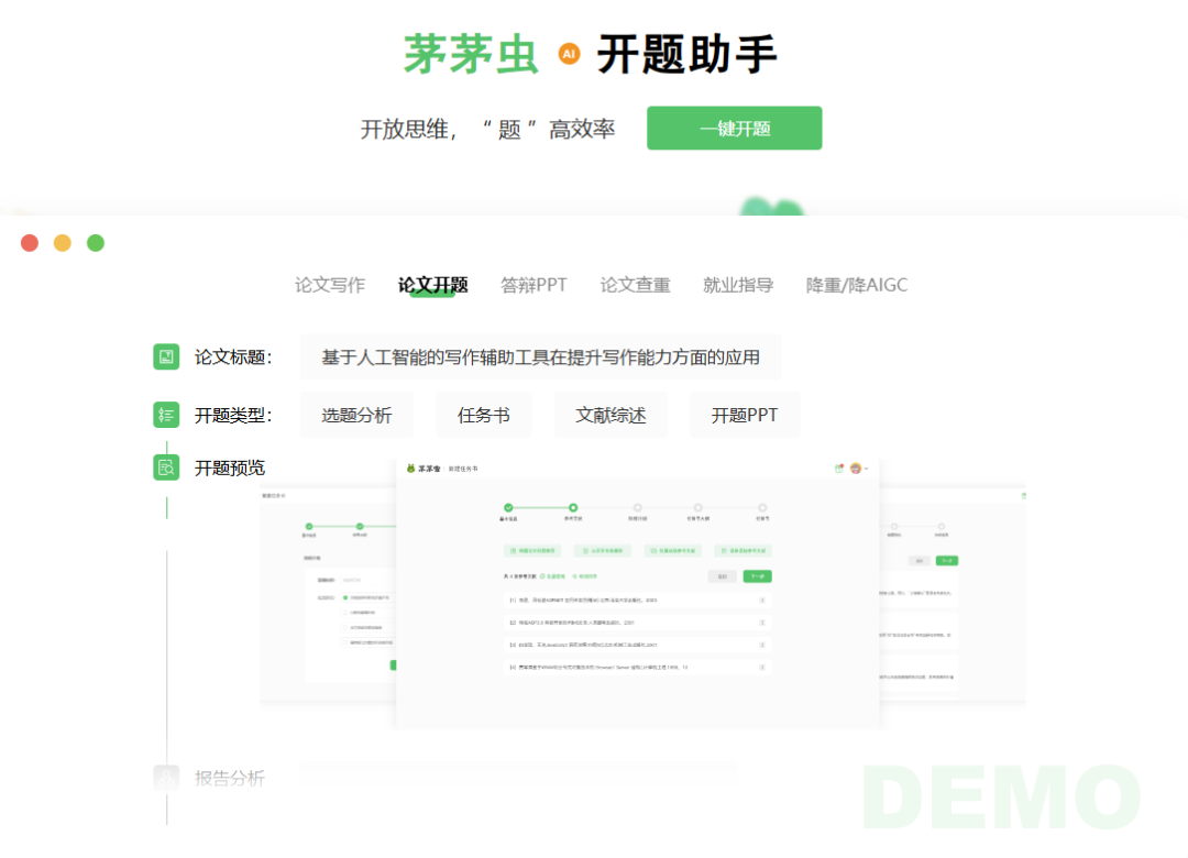 茅茅虫AI论文助手插图