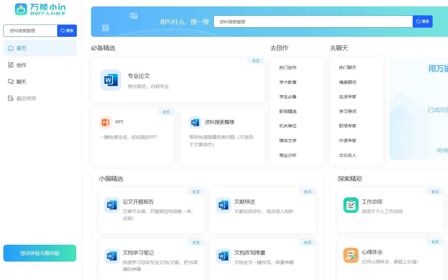 万能小in一键论文插图