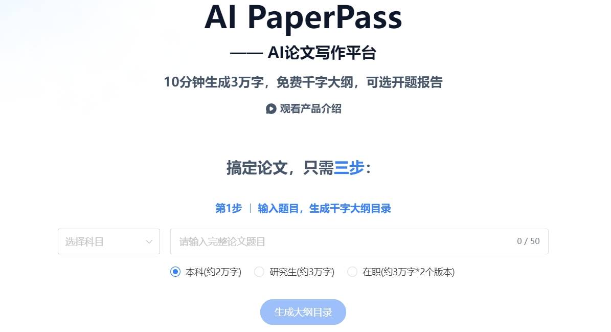 千笔AI论文-AIPaperPass插图