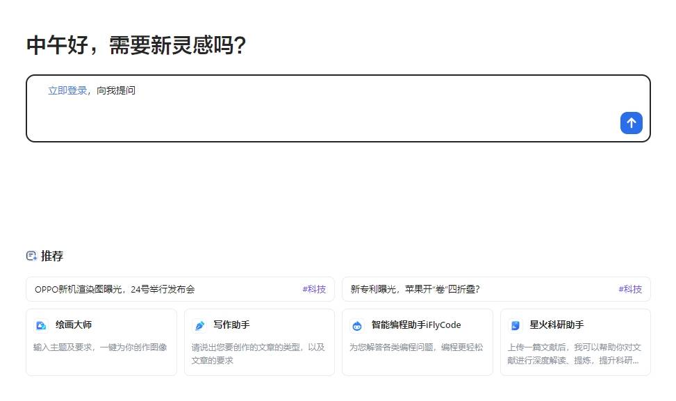 讯飞星火插图