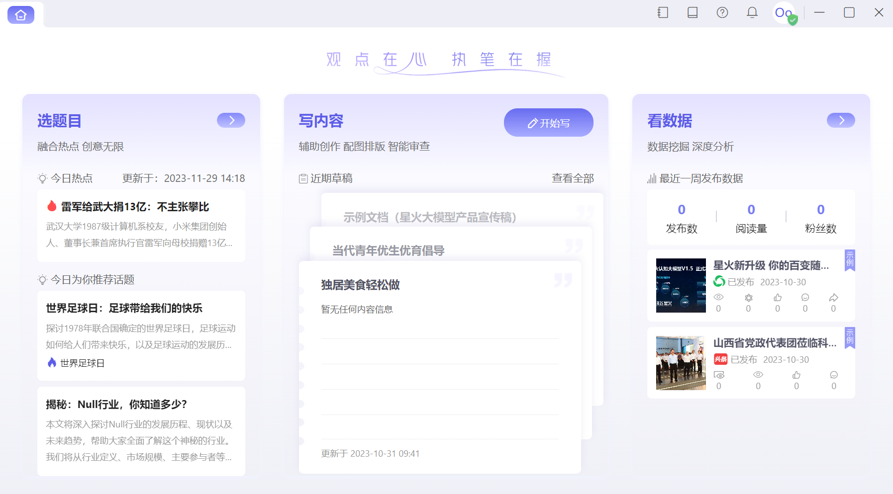 讯飞绘文插图