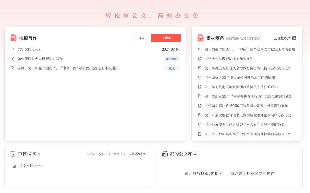 讯飞文书 – 免费体验插图