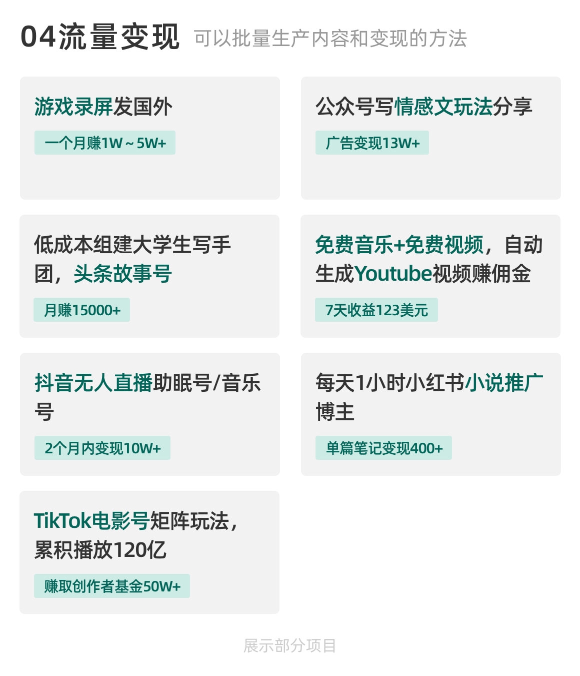 生财有术- 教你如何赚到钱插图4